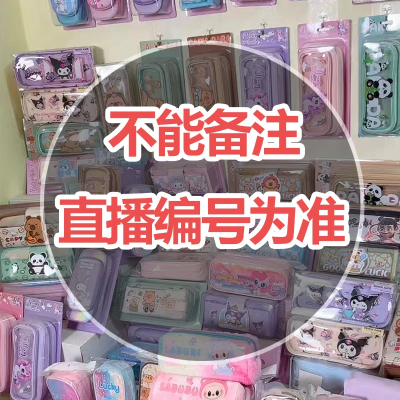 B27【不备注,以直播为准】笔袋
