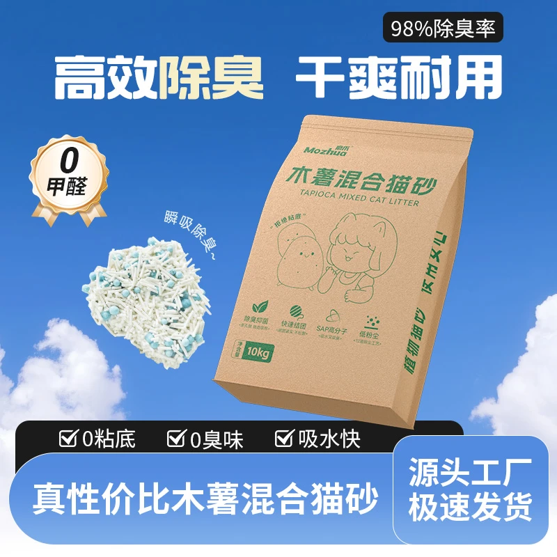 植物木薯猫砂混合豆腐砂除臭球不粘底厂家批发价20斤猫舍大包装