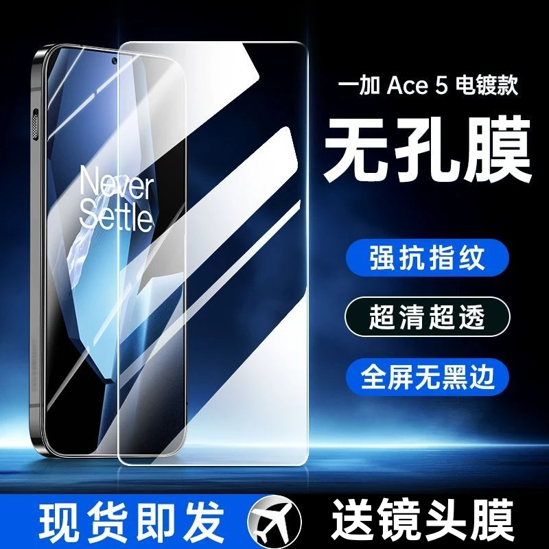 适用一加Ace5pro钢化膜1+Aec5手机膜1加Aec全屏Por无孔无黑边贴膜