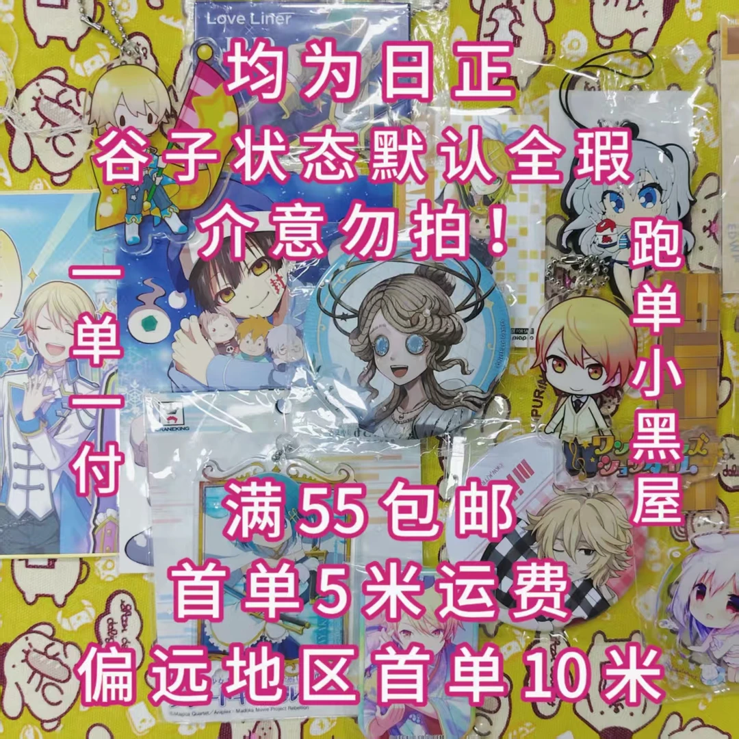 动漫谷子周边链接5-50