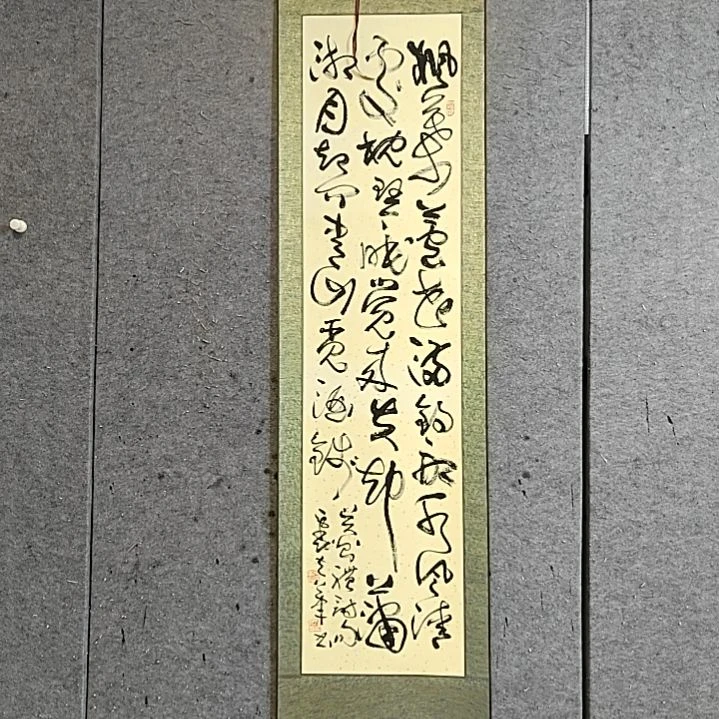 书法宋秉民。180X51。枫叶芦花
