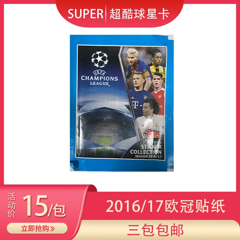 帕尼尼欧冠2016-17 贴纸盲盒 寻c罗梅西 【未成年禁止下单】