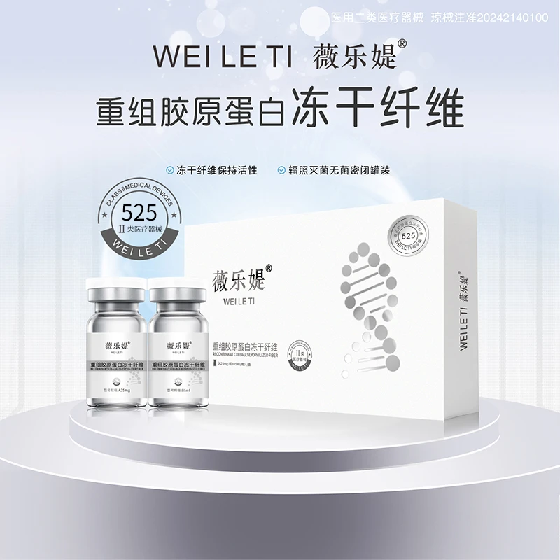 薇乐媞525重组胶原蛋白冻干纤维3盒
