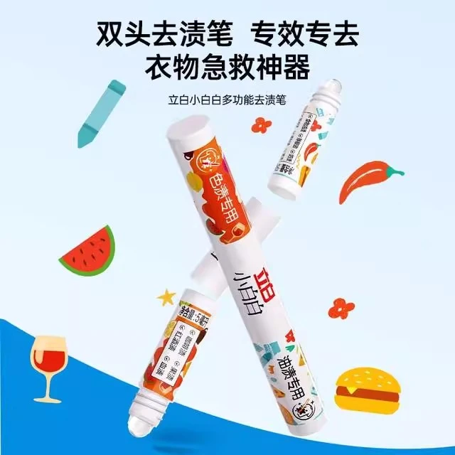 立白小白白双头去渍笔免水洗去油渍茶渍果渍衣物清洁剂应急便携式