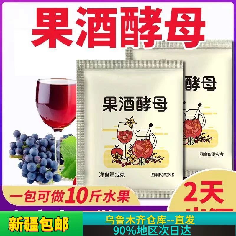 【新疆包邮】果酒酵母曲子葡萄发酵桔子火龙果自制水果家用发酵粉