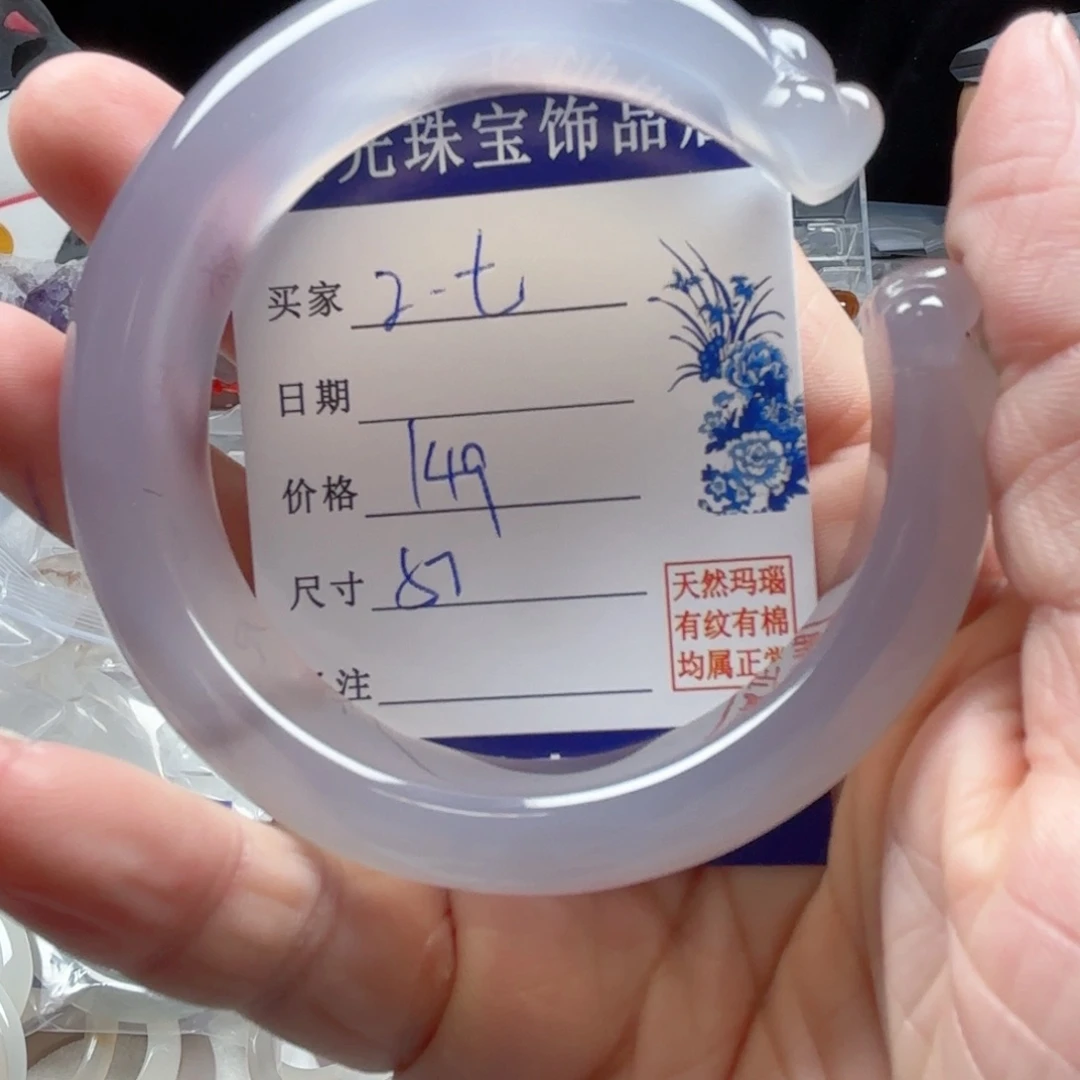 z***七玛瑙/玉髓手镯未镶嵌