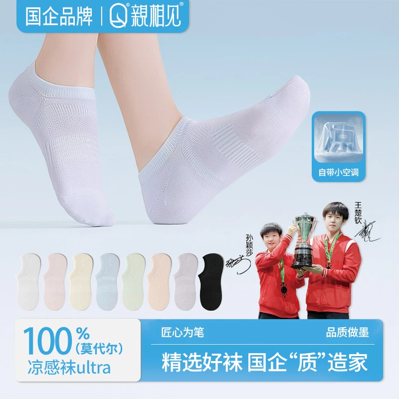 亲相见袜子夏季女船袜7A抗菌透气不掉跟防滑凉感莫代尔直角袜