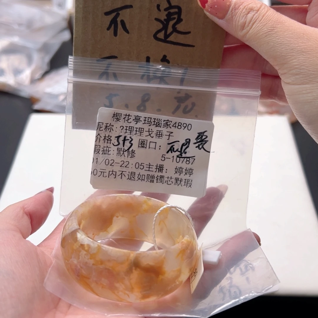 ***子玛瑙/玉髓未镶嵌手镯