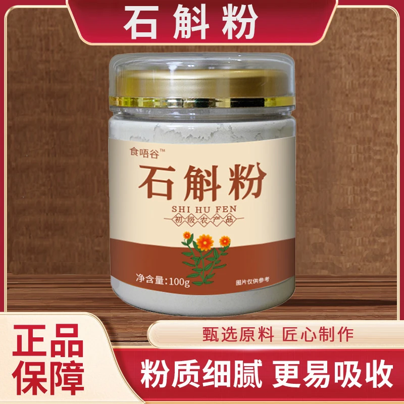 【宠粉补贴】 石斛粉100g*四罐