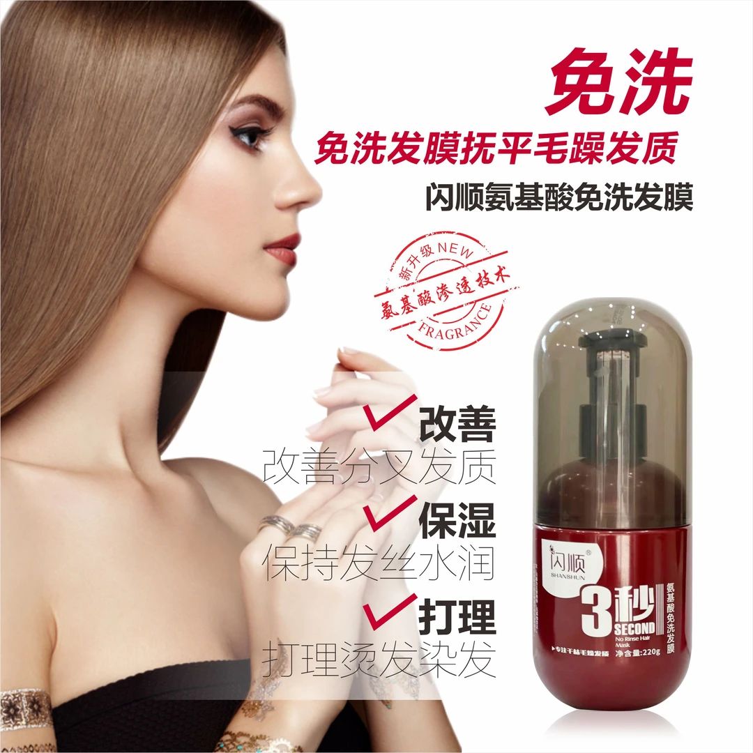 免洗氨基酸胶原蛋白3秒养发修护干枯毛躁发丝精华乳丝滑滋养留香