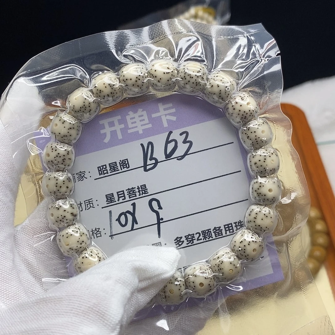 星月菩提吊坠B63----------