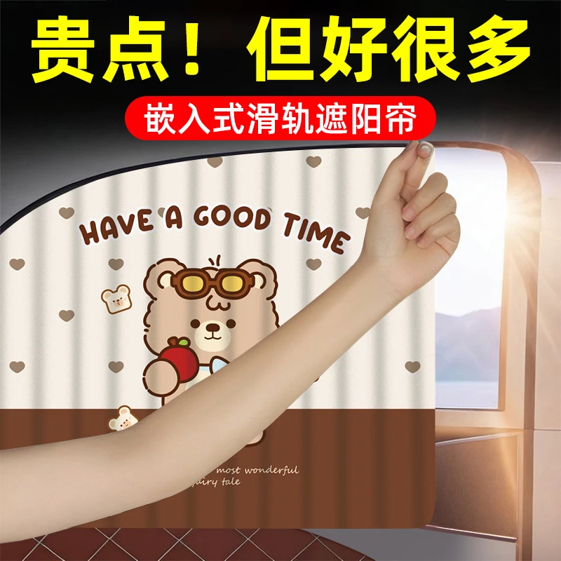 汽车窗帘遮阳帘嵌入式轨道遮光帘婴儿宝宝后排侧窗防晒遮阳隐私帘