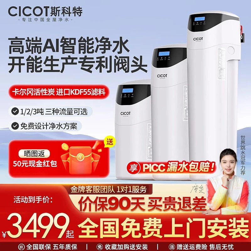 cicot斯科特 全屋净水器中央净水机家用大流量除余氯自来水过滤器
