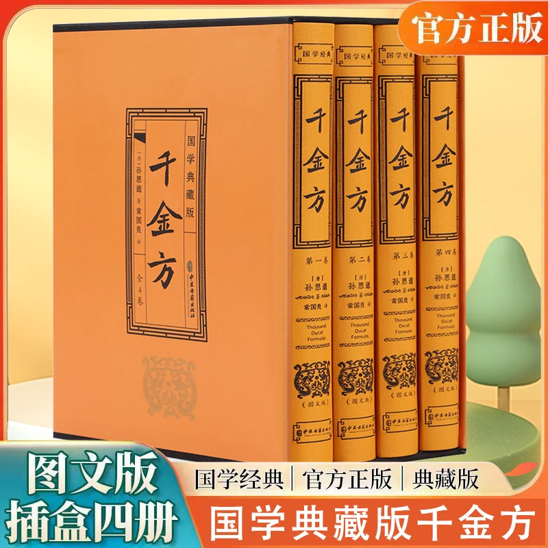 Z千金方古书正版中医古籍出版社书书籍千金方书籍千金药方中医书