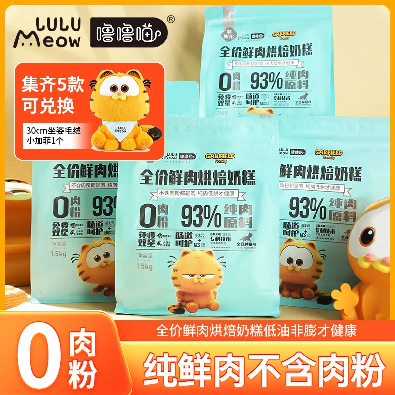 噜噜喵纯鲜肉低温烘焙奶糕猫粮小颗粒酥脆幼猫专属配方1.5kg