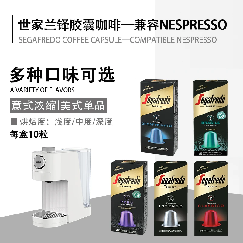 【赠咖啡机】SEGAFREDO世家兰铎意大利进口铝箔胶囊咖啡30粒