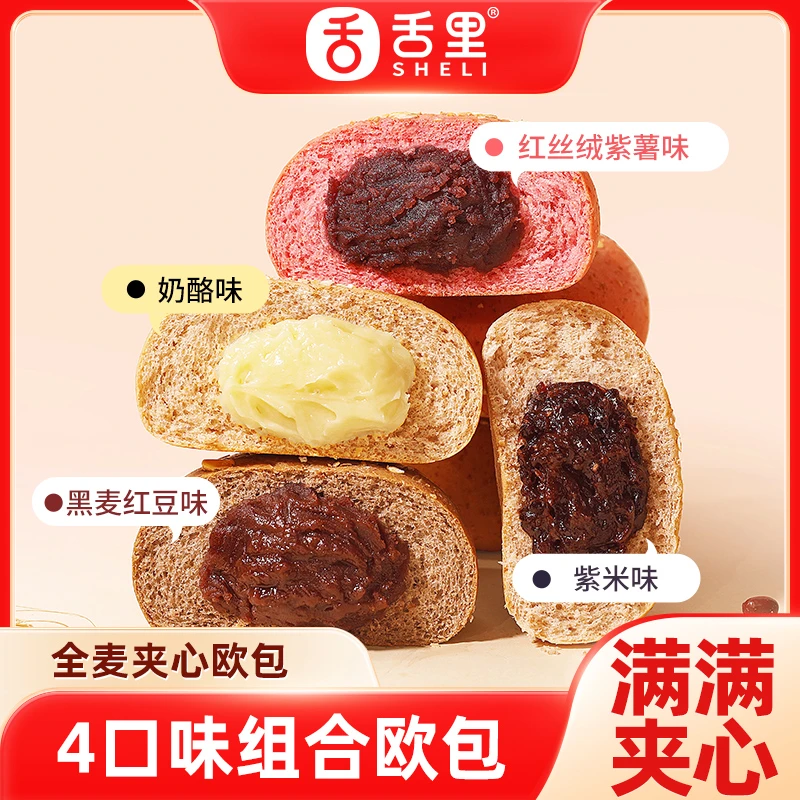 舌里全麦夹心欧包有馅面包饱腹代餐适合健身管理期人群当早餐