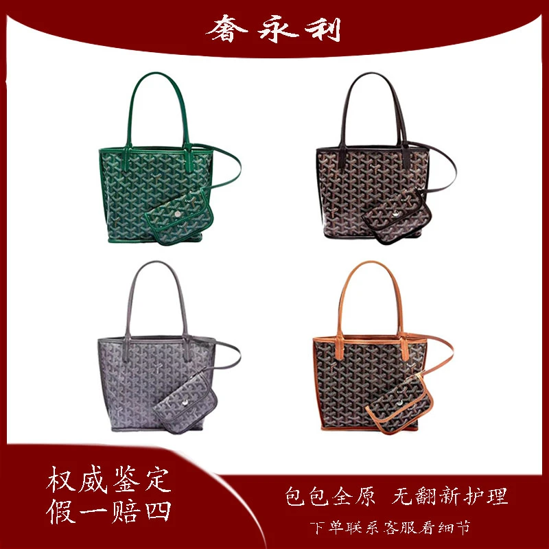 未使用 Goyard 迷你双面购物袋女字母帆布拼皮手提单肩托特包