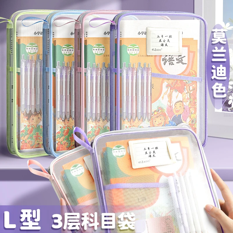 补习袋中学生专用L型三层加厚网纱尼龙初中生大容量莫兰迪收纳袋