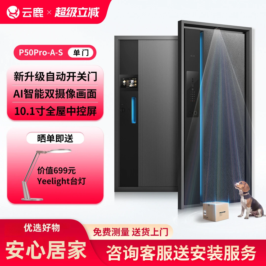 云鹿P50Pro-A-S智能门自动开关防盗门入户门 支持接入米家