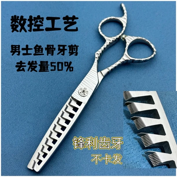 靡度数控无痕鱼骨牙剪去发量50%锋利耐用剪刀打薄理发剪家用请勿