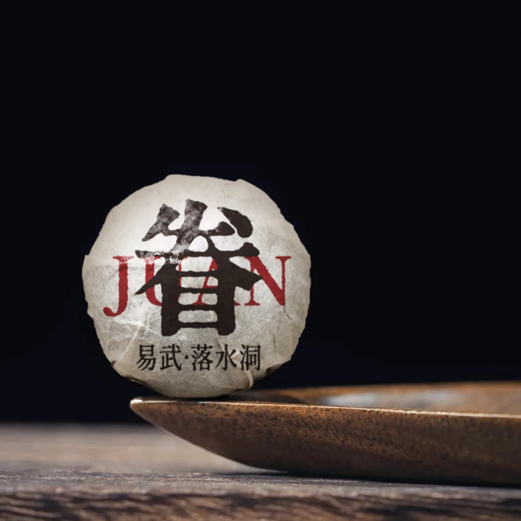 【眷】2020年落水洞普洱生茶龙珠8g/颗(支持试喝1颗)