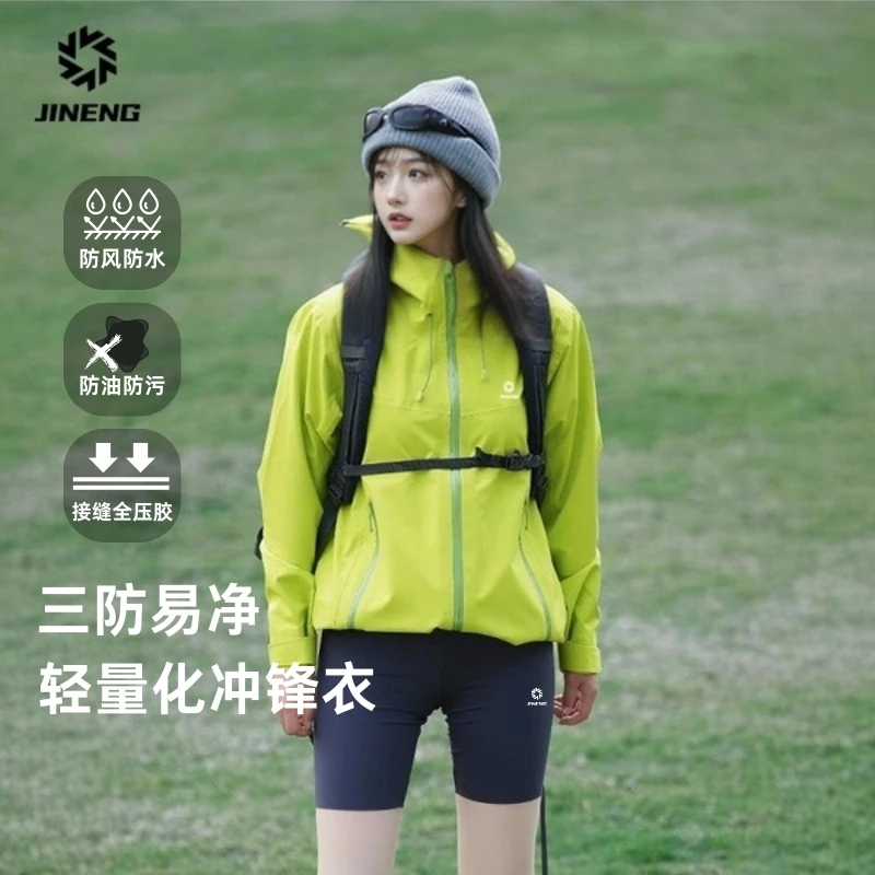 【积能】情侣款春季新款热封压胶单冲户外运动夹克徒步登山冲锋衣