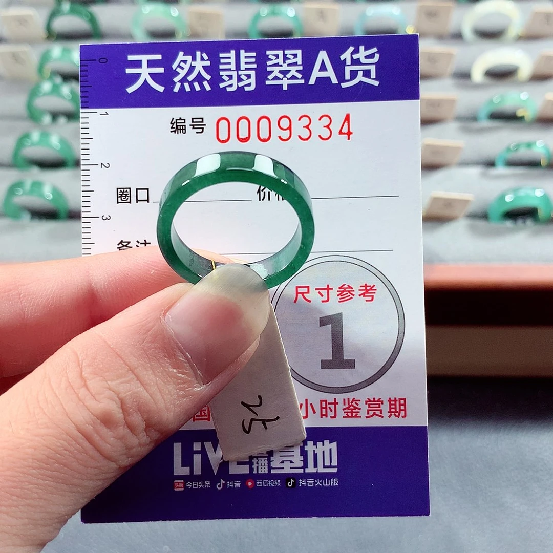 翡翠未镶嵌戒指25号
