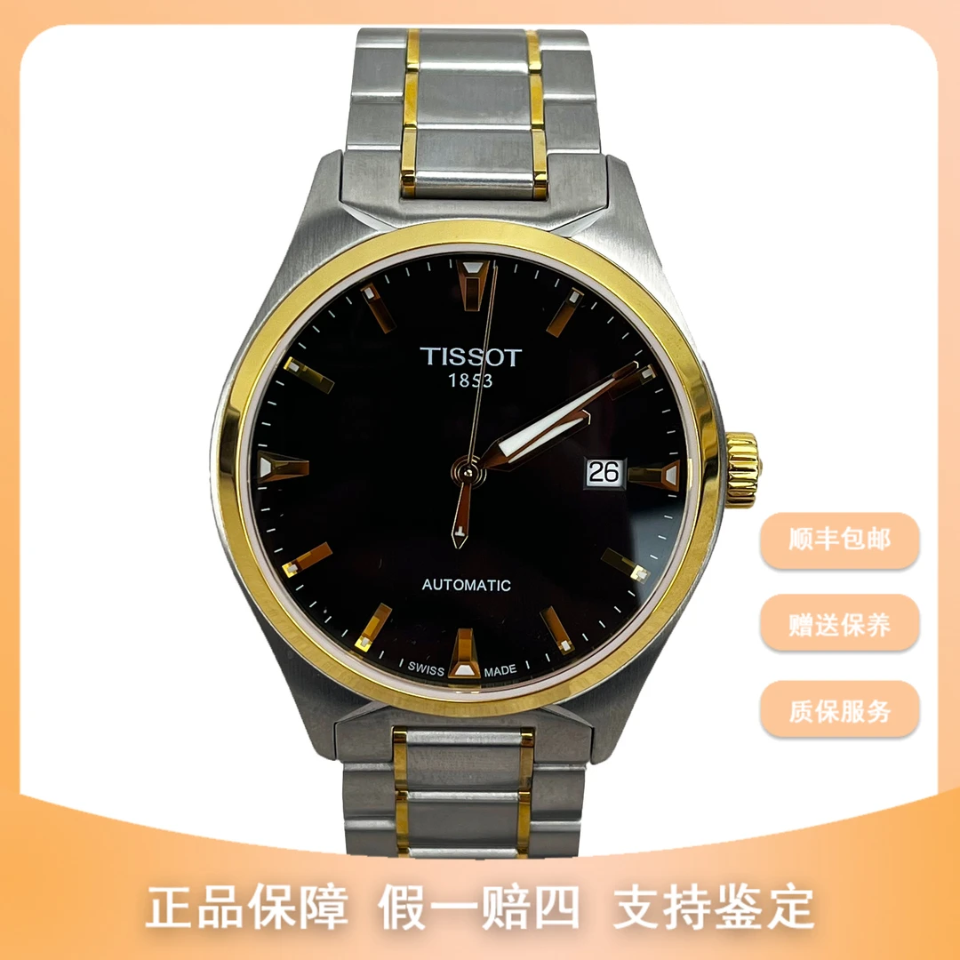 全新未使用 Tissot/天梭 竞品专属/全新天梭天博/39mm/6350