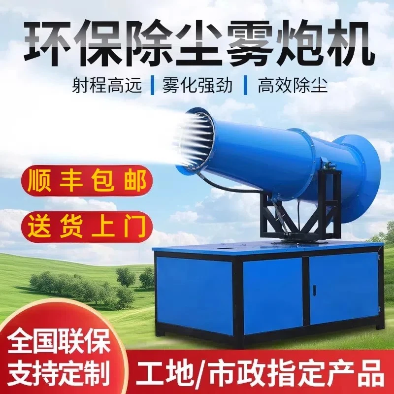 雾炮机工地除尘环保30/60米自动防尘小型喷雾机高射程降尘雾化机