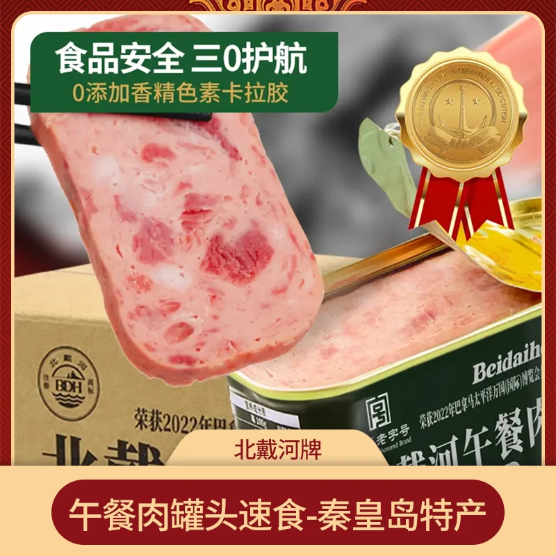 【北戴河牌】午餐肉罐头3罐火锅泡面速食秦皇八宝秦皇岛礼物特产