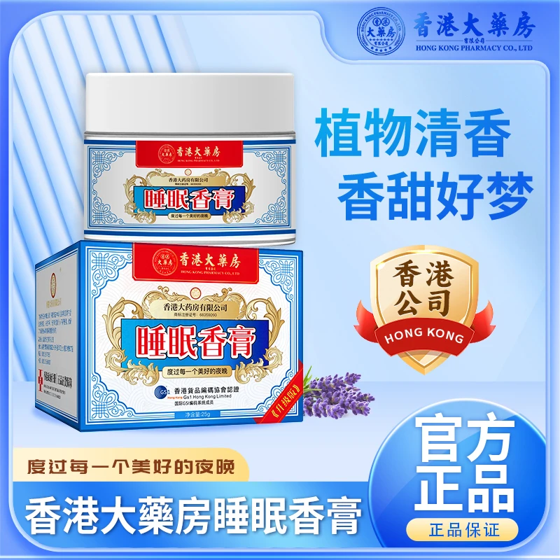 睡眠香膏晚安睡外用睡不着熬夜入眠安心睡觉正宗港货草本萃取