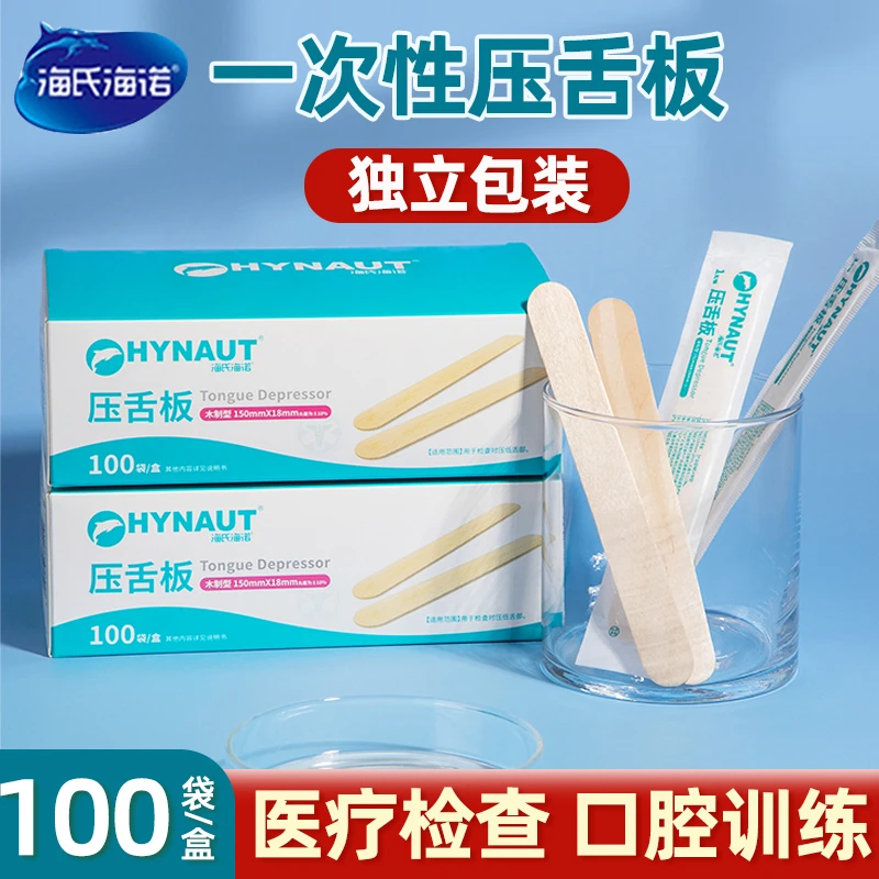 海氏海诺压舌板医用一次性儿童口腔检查口肌训练压舌棒木制压舌片