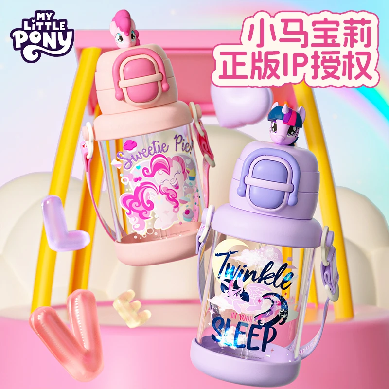 小马宝莉水杯吸管杯便携提绳保温杯可爱网红小学生斜挎幼儿园女孩