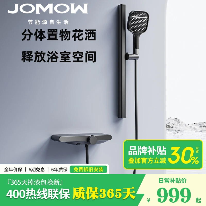 JOMOW简装花洒套装带升降全铜恒温枪灰色淋浴花洒浴室奶白卫生间