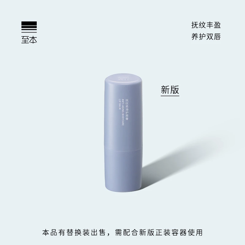 至本抚纹柔滑护唇膏 5%高浓VCIP丰润长效保湿淡化唇纹打底润唇膏