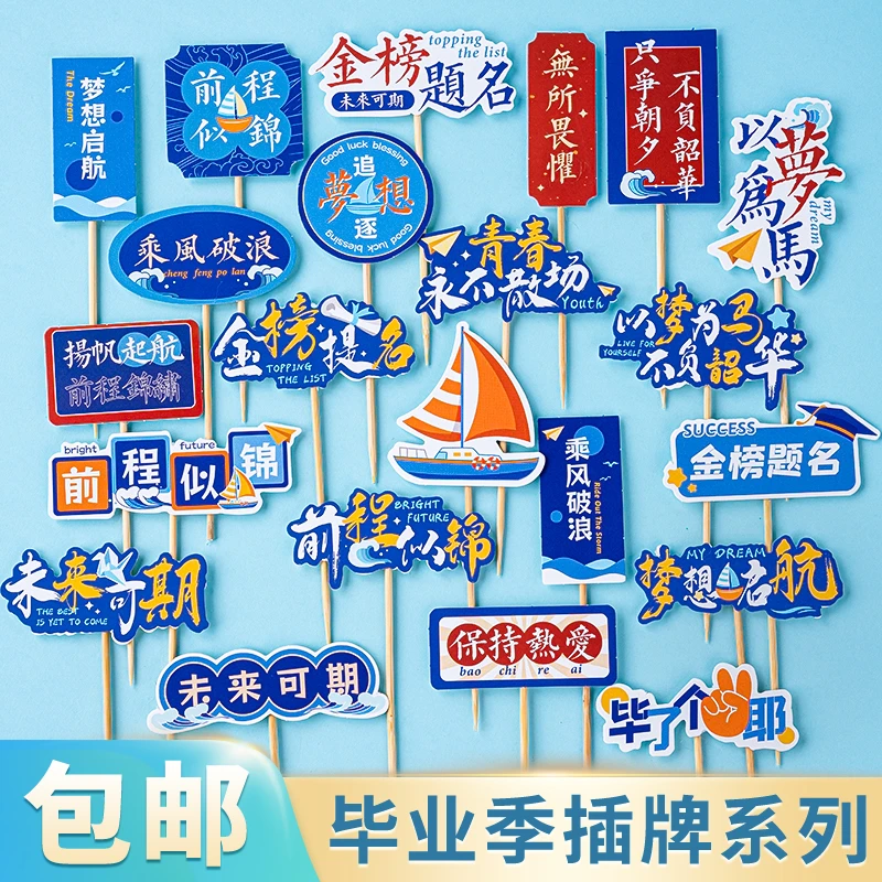 2025毕业季网红蛋糕装饰乘风破浪未来可期金榜题名帆船插件插牌