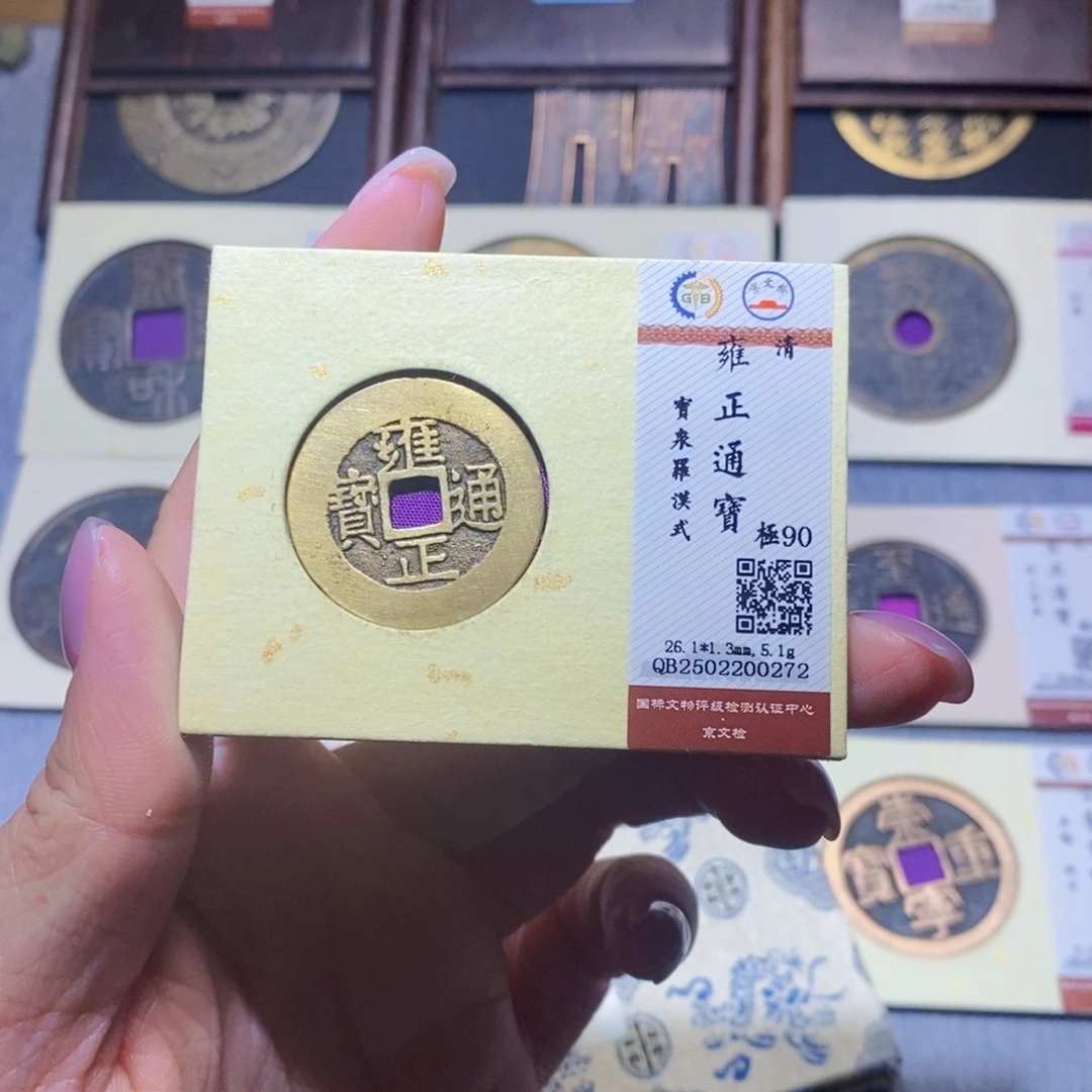【闪购商品】铜隆兴珍泉收藏雍正0272