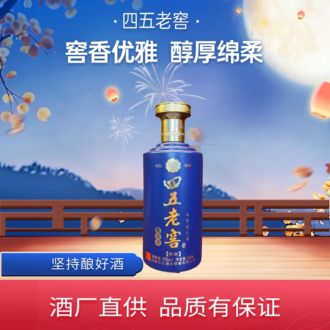 四五四五老窖振兴号（怀旧）浓香型固态纯粮白酒50度500ml/1瓶