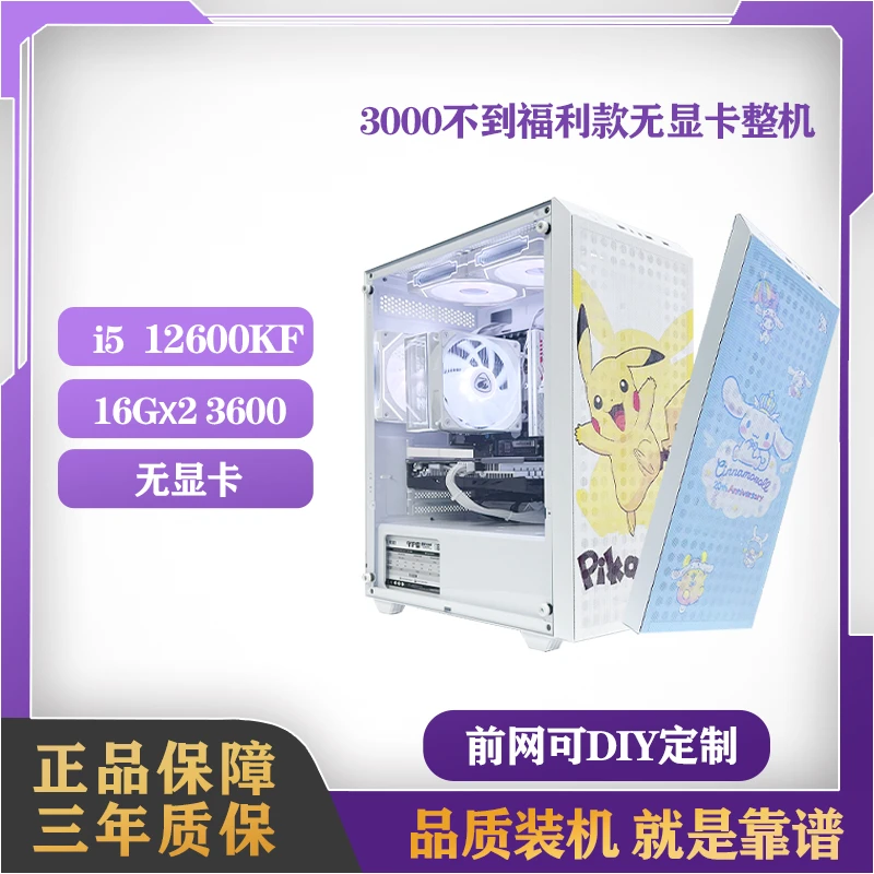 无显卡主机12600KF+B760M 高帧电竞DIY纯白色组装电脑台式机游戏