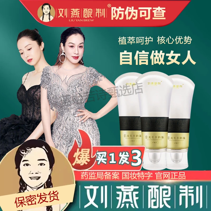 【拍1发3支】防伪可查刘燕酿制丰韵乳霜官网正品外用精油俏美韵乳膏