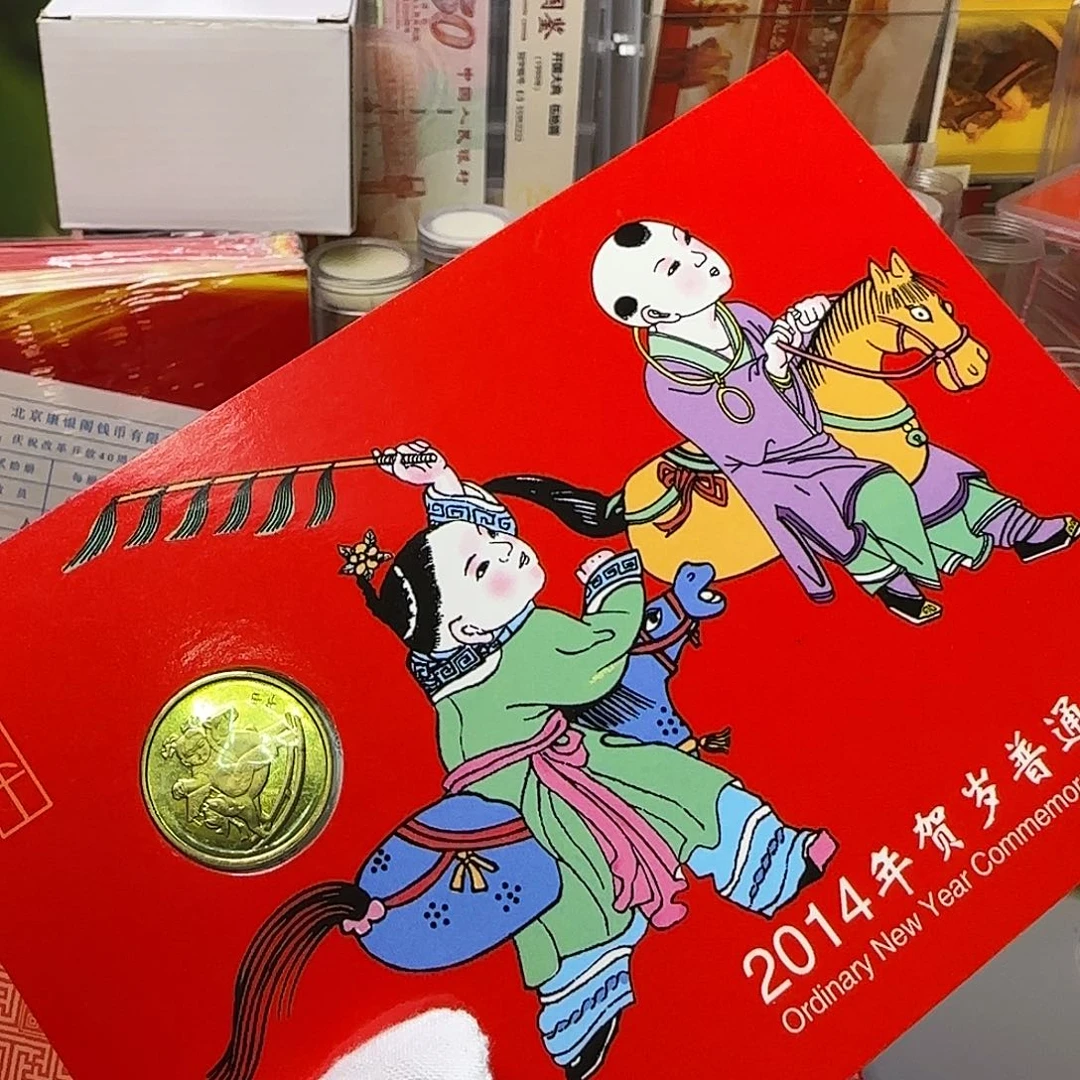 一轮生肖马纪念币卡册福利