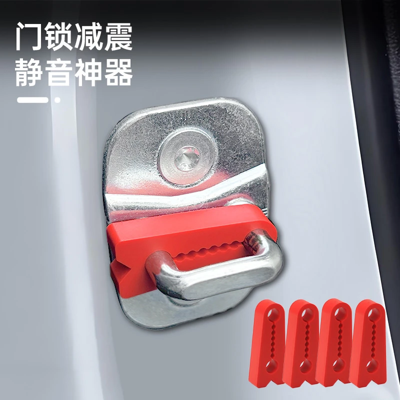 汽车车门锁减震缓冲胶垫硅胶门锁扣保护套加厚防撞贴全面防护静音