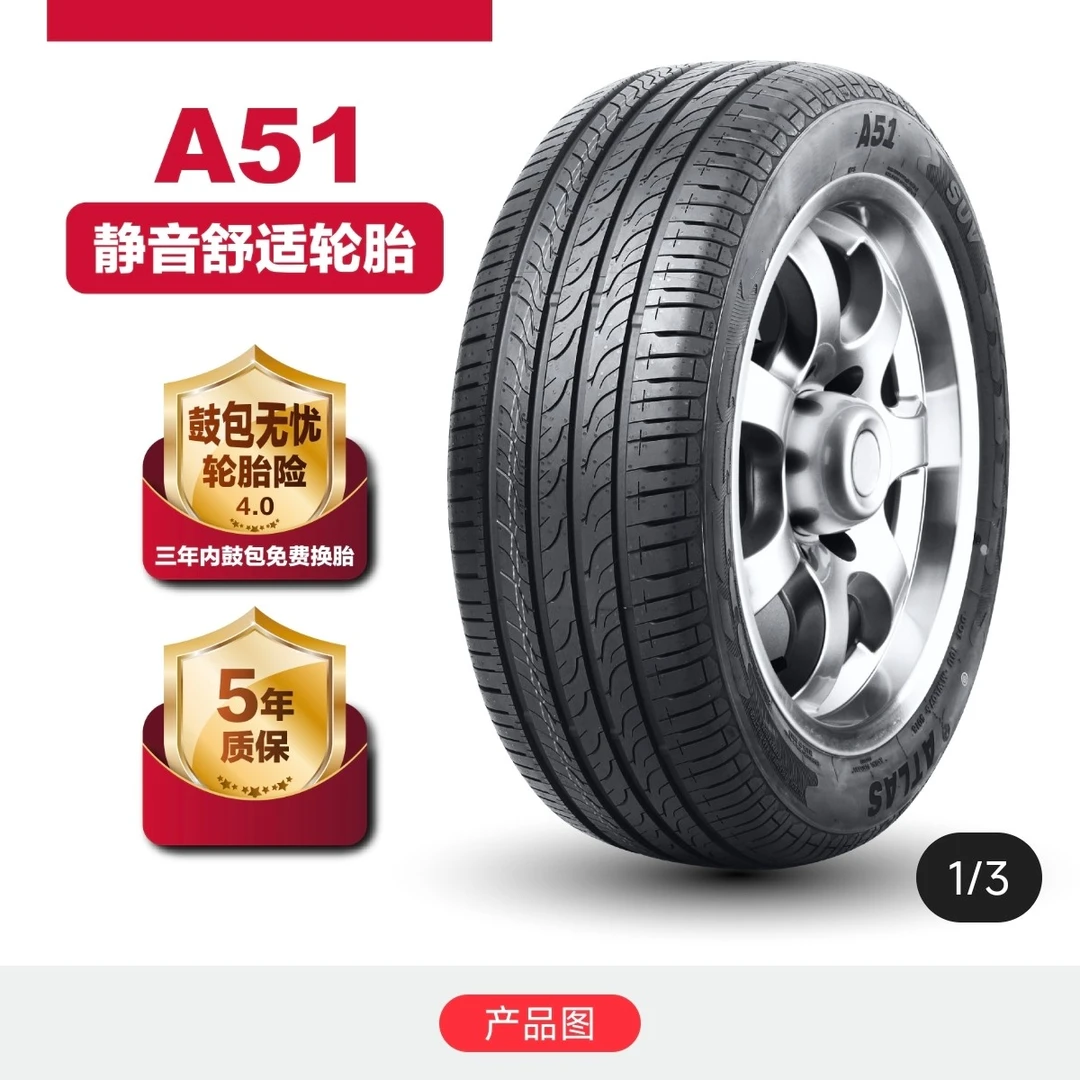 阿特拉斯轮胎SUV轮胎汽车轮胎235/55R1799VA51车胎