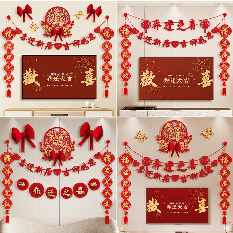 汽车搬家新居仪式乔迁之喜对联背景墙客厅装饰进用品件电视挂入宅