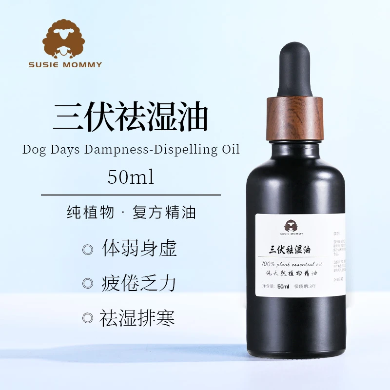 三伏天祛湿精油排毒排体内湿寒祛湿大肚楠子脂肪泡脚植物按摩精油