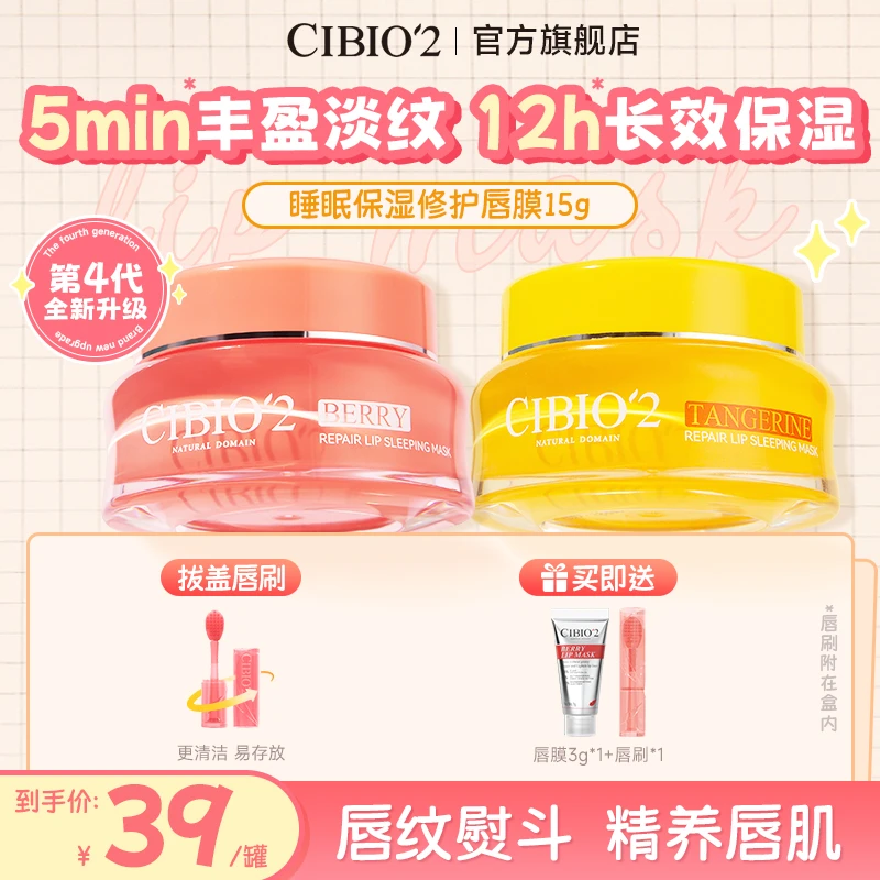 泰国cibio2唇膜希蓓欧睡眠保湿滋润修护精华润唇膏去死皮保湿