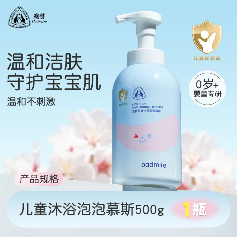 澳赞儿童沐浴露泡泡慕斯绵密细腻婴童温和洁肤保湿不紧绷500g