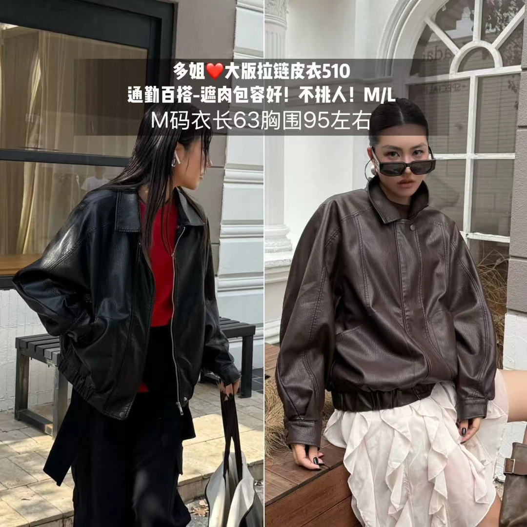 【多姐自卖】大版拉链皮衣510~包容很好！秋季新款pu皮夹克宽松外套
