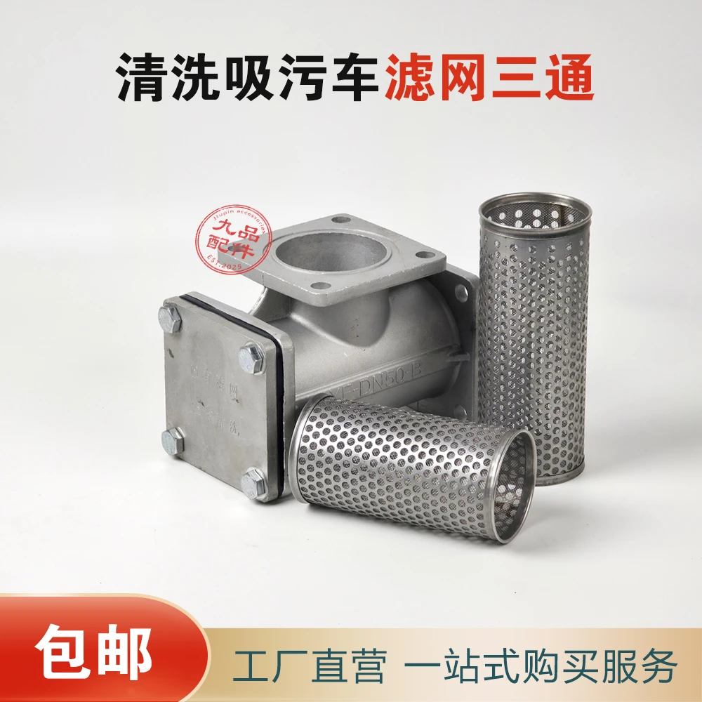 【三通滤网】不锈钢双层滤网水泵管道过滤网芯